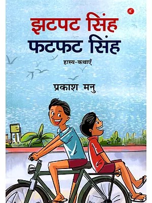 झटपट सिंह फटफट सिंह- Jhatpat Singh Fatfat Singh (Comedy Stories)