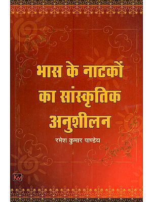 भास के नाटकों का सांस्कृतिक अनुशीलन: Bhaas Ke Natakon Ka Sanskritik Anushilan