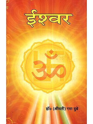 ईश्वर: Ishwar