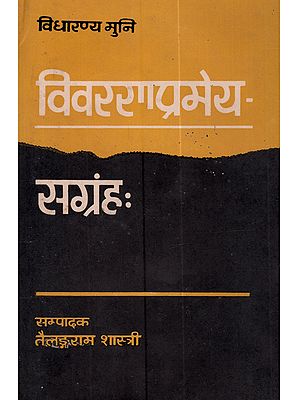 विवरणप्रमेयसंग्रहः श्रीमत्परमहंस परिव्राजकाचार्यवर्यपूज्य-पादविद्यारण्यमुनिप्रणीत: Vivarana-Prameya-Samgrahah Srimat-Parama-Hamsa Parivrajaka-Acharya-Varya-Pujya-Pada-Vidyaranya-Muni-Pranitah (An Old and Rare Book)