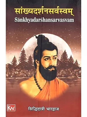 सांख्यदर्शनसर्वस्वम्: Sankhyadarshansarvasvam
