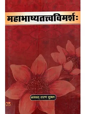 महाभाष्यतत्त्वविमर्शः Mahabhashyatattvvimarshah