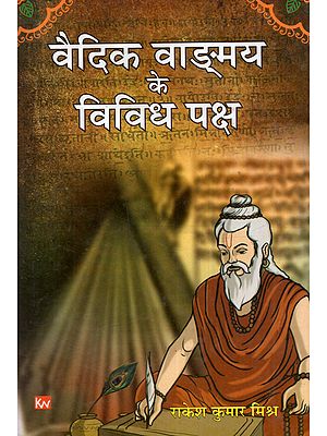 वैदिक वाङ्मय विविध पक्ष: Vaidik Wangmaya Vividh Paksh