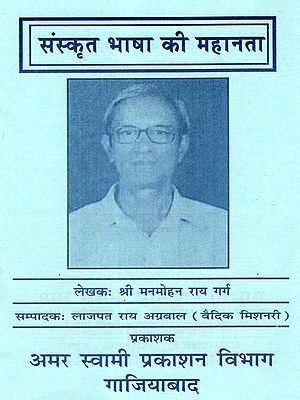 संस्कृत भाषा की महानता: Sanskrit Bhasha Ki Mahanta