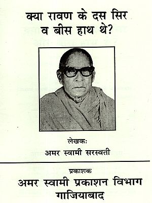 क्या रावण के दस सिर और बीस हाथ थे?: Kya Ravan Ke Das Sir Aur Bees Hath The