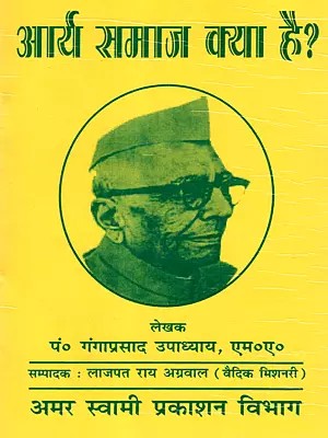 आर्य समाज क्या है?: What is Arya Samaj? (Introduction)