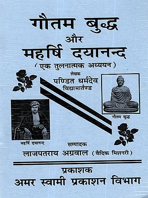 गौतम बुद्ध और महर्षि दयानन्द: Gautam Buddha and Maharishi Dayananda (A Comparative Study)