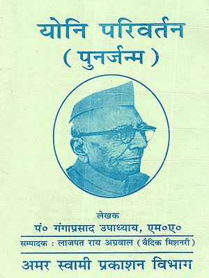 योनि परिवर्तन (पुनर्जन्म): Yoni Parivartan (Punarjanam)
