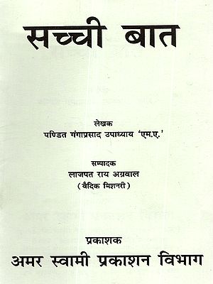 सच्ची बात: Sacchi Baat