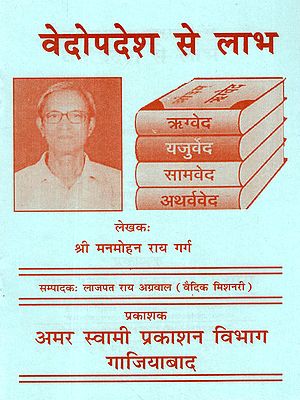 वेदोपदेश से लाभ: Benefits from Vedic Teachings