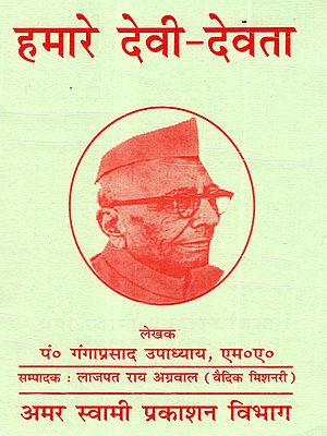 हमारे देवी-देवता: Our Gods and Goddesses