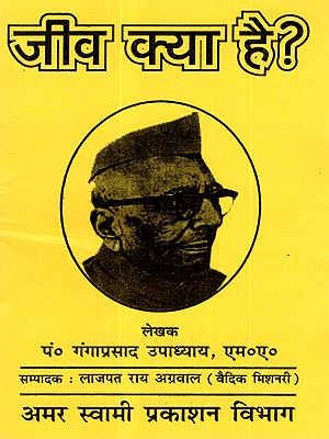 जीव क्या है?: Jeev Kiya Hai?