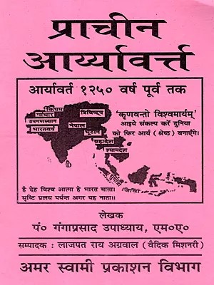 प्राचीन आर्यावर्त्त: Prachin Aryavart