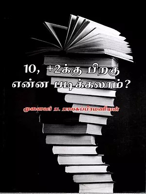 10, +2க்கு பிறகு என்ன படிக்கலாம்?: What Can i study After 10th, +2? (Tamil)