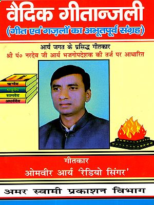 वैदिक गीतान्जली: Vedic Geetanjali (An Unprecedented Collection of Songs and Ghazals)