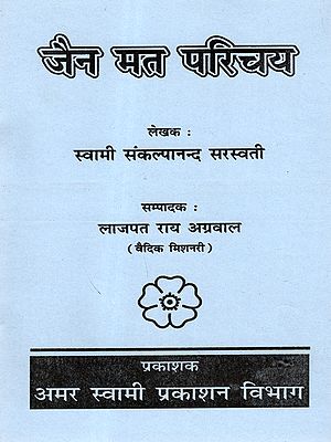 जैन मत परिचय: Introduction to Jainism