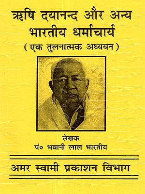 ऋषि दयानन्द और अन्य भारतीय धर्माचार्य: Rishi Dayanand and Other Indian Religious Leaders (A Comparative Study)