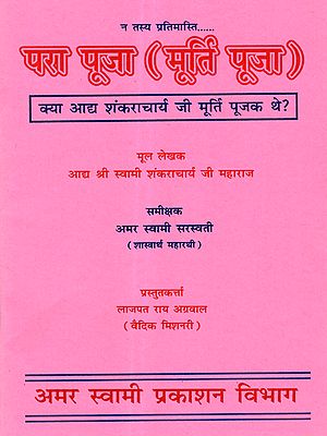 परा पूजा (मूर्ति पूजा): Para Puja (Idol Worship) was Adi Shankaracharya an Idol Worshiper?