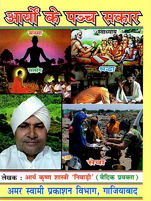 आर्यों के पञ्च सकार: Five Saksharas of the Aryans