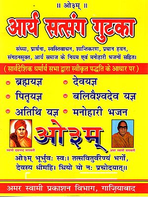 आर्य सत्संग गुटका: Arya Satsang Gutka