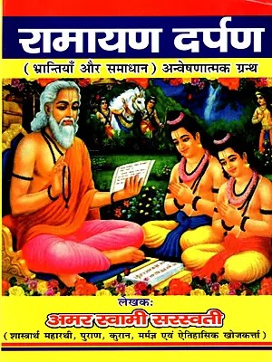 रामायण दर्पण: Ramayana Darpan (Mistakes and Solutions) Exploratory Text