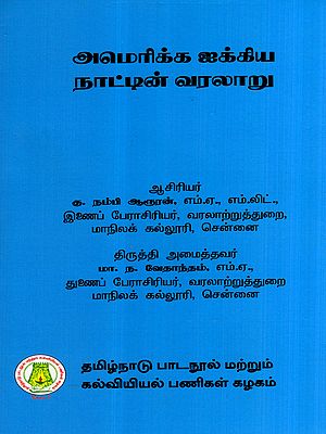 அமெரிக்க ஐக்கிய நாட்டின் வரலாறு: History of the United States in Tamil (For Graduate)