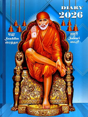 Saibaba Diary 2026 (Tamil)