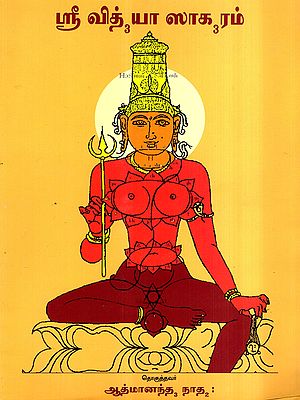 ஸ்ரீ வித்யா ஸாக ஆரம்: Sri Vidhya Sagaram (Tamil)