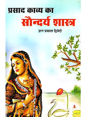 प्रसाद काव्य का सौन्दर्य शास्त्र: Prasad Kavya Ka Saundarya Shastra