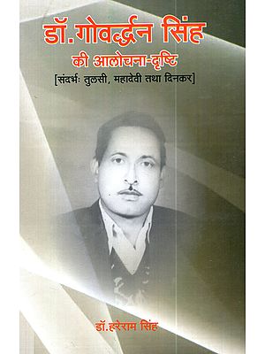 डॉ. गोवर्द्धन सिंह की आलोचना-दृष्टि (संदर्भः तुलसी, महादेवी तथा दिनकर): Dr. Govarddhan Singh Ki Alochana Drishti- Sandarbha: Tulsi, Mahadevi Tatha Dinkar
