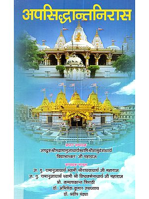 अपसिद्धान्तनिरास: Apasiddhantanirasa