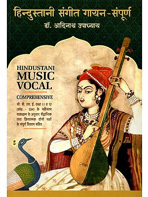 हिन्दुस्तानी संगीत गायन-संपूर्ण: Hindustani Music Vocal –Comprehensive