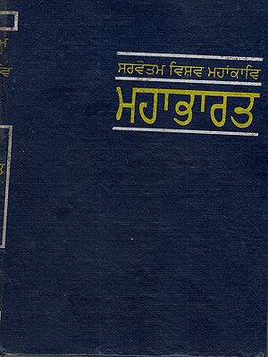 ਮਹਾਭਾਰਤ: Mahabharat (Vol-11 in Punjabi) An Old and Rare Book