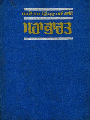 ਮਹਾਭਾਰਤ: Mahabharat (Vol-6 in Punjabi) An Old and Rare Book