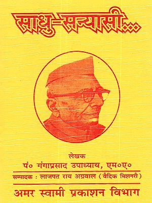 साधु-संन्यासी?: Sadhu-Sanyasi?