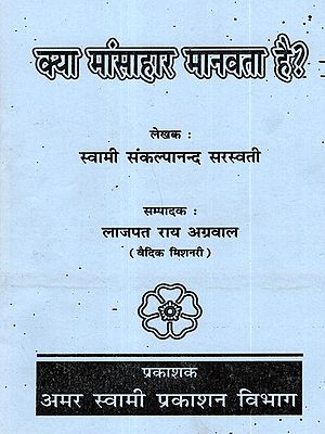 क्या मांसाहार मानवता है?: Kya Mansahar Manavta Hai