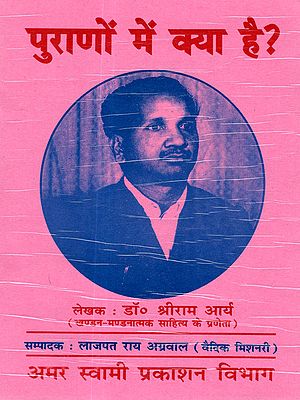 पुराणों में क्या है?: Purano Mein Kya Hai?