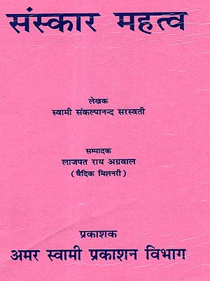 संस्कार महत्व: Sanskar Mahatava