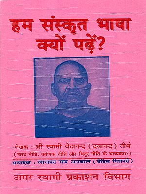 हम संस्कृत भाषा क्यों पढ़ें?: Ham Sanskrit Bhasha Kyon Padhe?