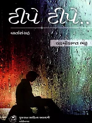 ટીપે ટીપે: Tipe Tipe- Story Collection (Gujarati)