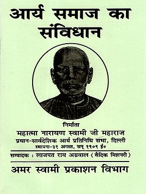 आर्य समाज का संविधान (आर्य समाज की स्थापना करने हेतु): Constitution of Arya Samaj (to Establish Arya Samaj)