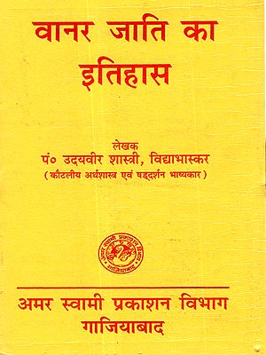वानर जाति का इतिहास: Vanar Jati Ka Itihas