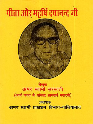 गीता और महर्षि दयानन्द जी: Gita and Maharishi Dayananda