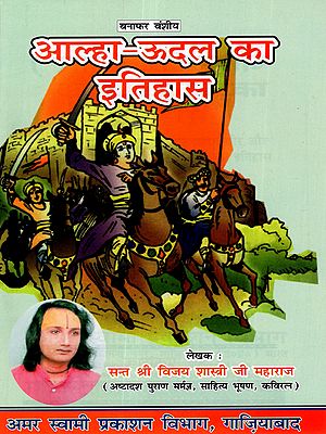 आल्हा ऊदल का इतिहास: History of Alha Udal- The patriotic Alha Udal-Malkhan, the Brave and Miraculous Khwaja Peer of Ajmer