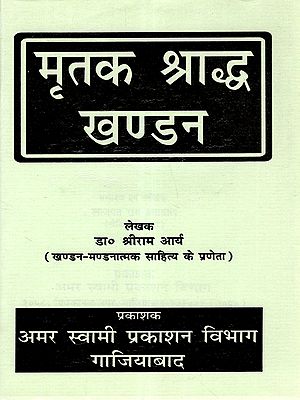 मृतक श्राद्ध खण्डन: Mirtak Shiradh Khandan