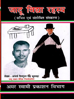 जादू विद्या रहस्य (सचित्र एवं संशोधित संस्करण): Magical Secrets (Illustrated and Revised Edition)