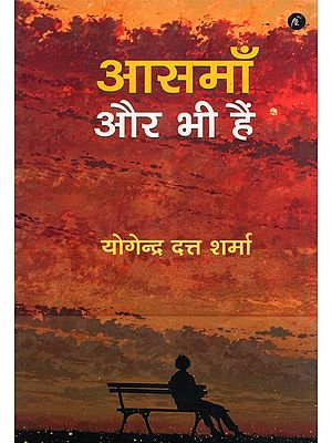 आसमाँ और भी हैं- Aasmaan Aur Bhi Hain (Novel)