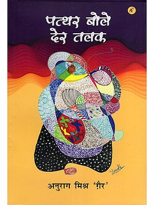 पत्थर बोले देर तलक- Patthar Bole Der Talak