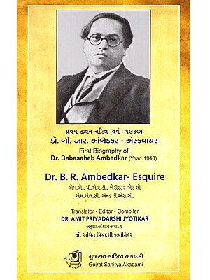 પ્રથમ જીવન ચરિત્ર ડૉ. બી. આર. આંબેડકર. (વર્ષ ૧૯૪૦): First Biography of Dr. B. R. Ambedakar (Year 1940)- Gujarati