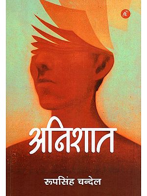 अनिशात- Anishat (Novel)
